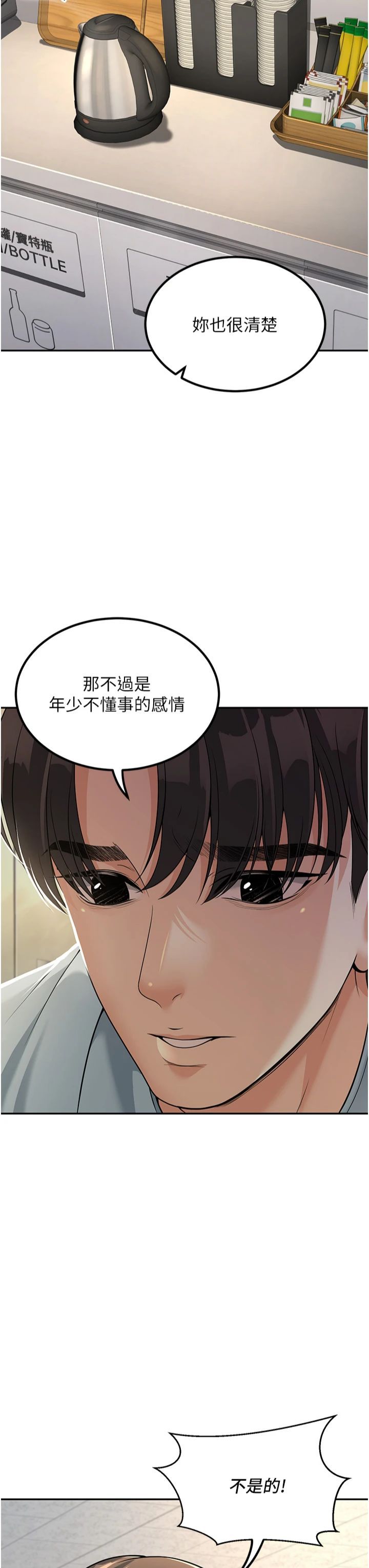 《已婚學生想壞壞》漫画 第3話-儲藏櫃內的「親密接觸」