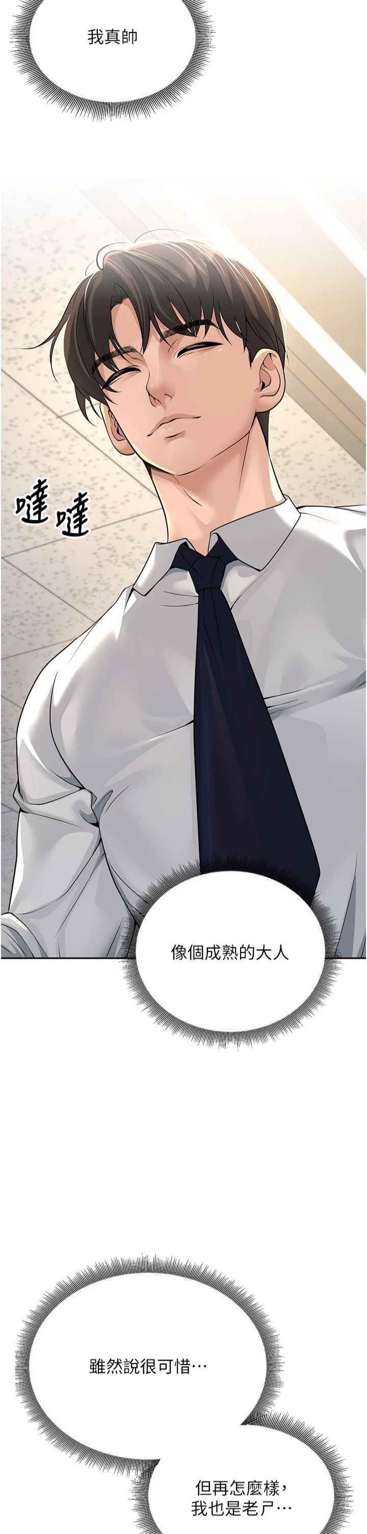 《已婚學生想壞壞》漫画 第3話-儲藏櫃內的「親密接觸」