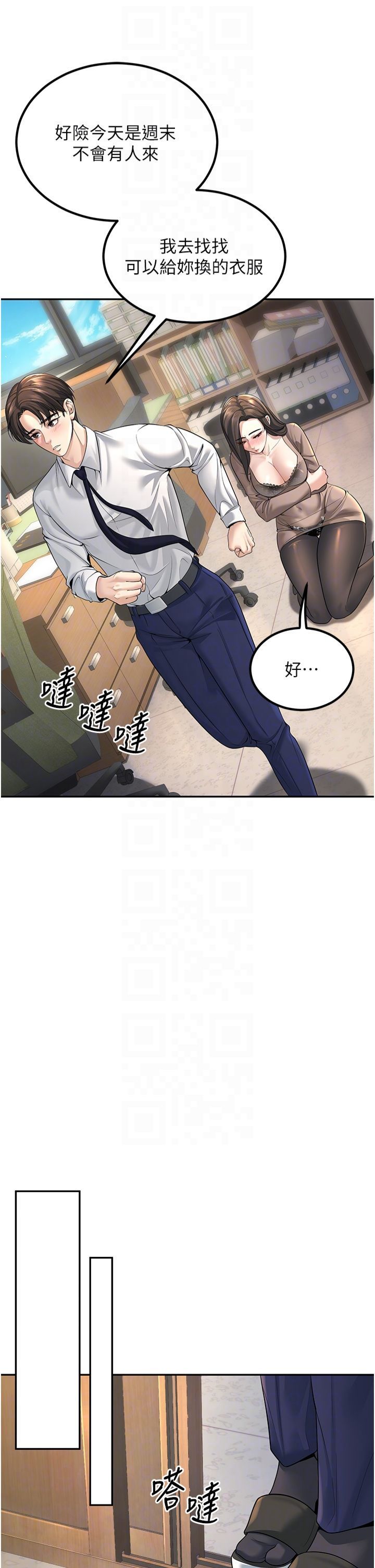 《已婚學生想壞壞》漫画 第3話-儲藏櫃內的「親密接觸」
