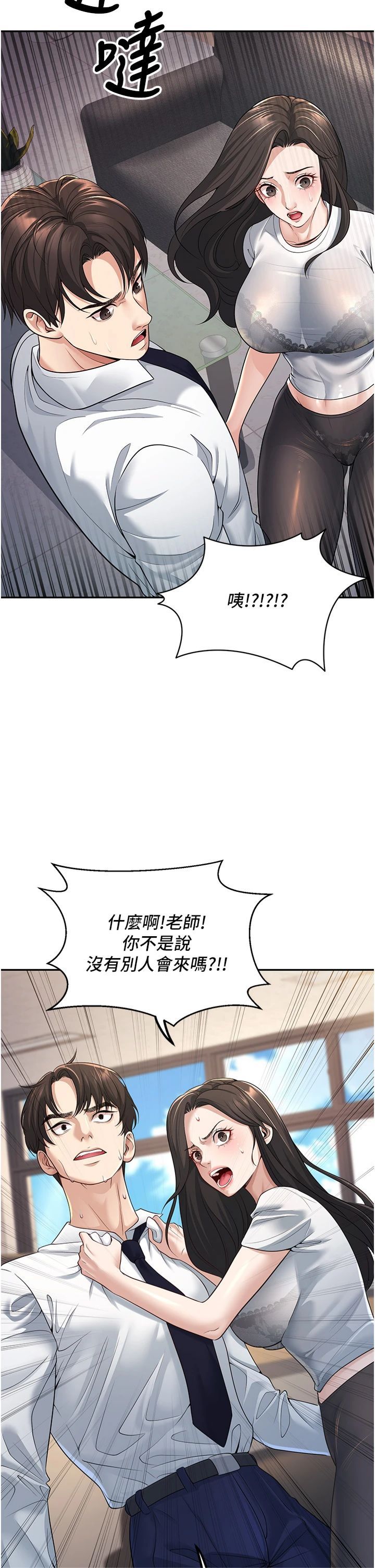《已婚學生想壞壞》漫画 第3話-儲藏櫃內的「親密接觸」