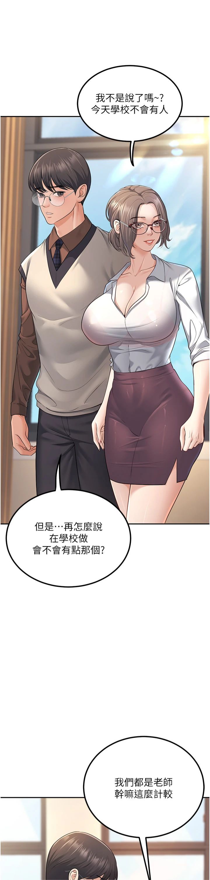 《已婚學生想壞壞》漫画 第3話-儲藏櫃內的「親密接觸」