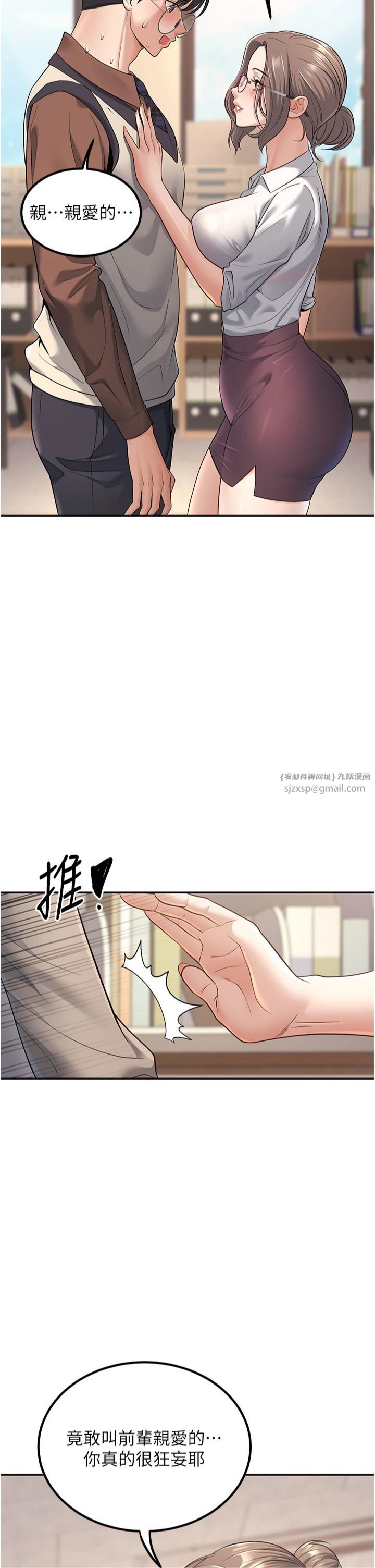 《已婚學生想壞壞》漫画 第3話-儲藏櫃內的「親密接觸」