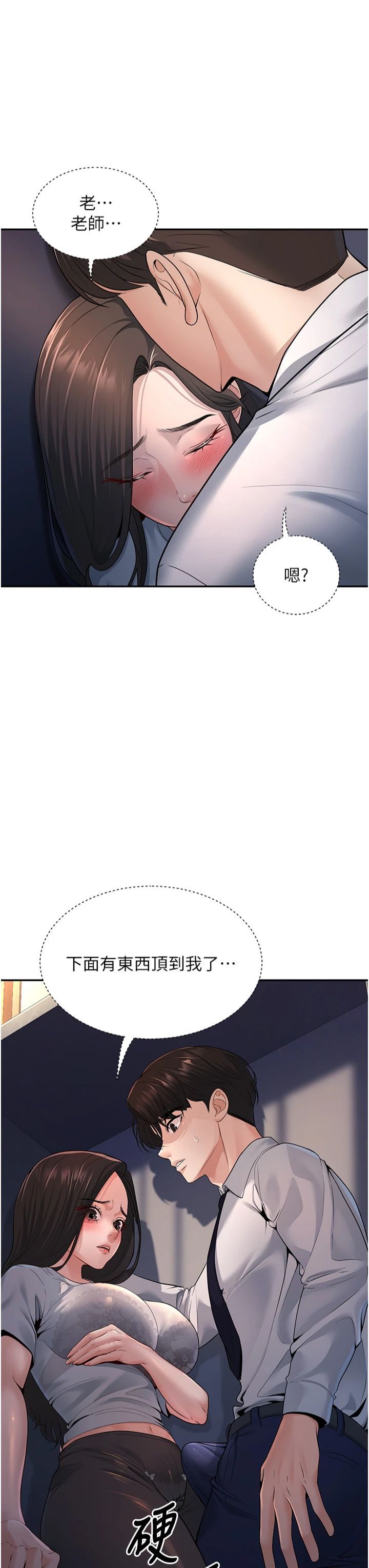《已婚學生想壞壞》漫画 第3話-儲藏櫃內的「親密接觸」