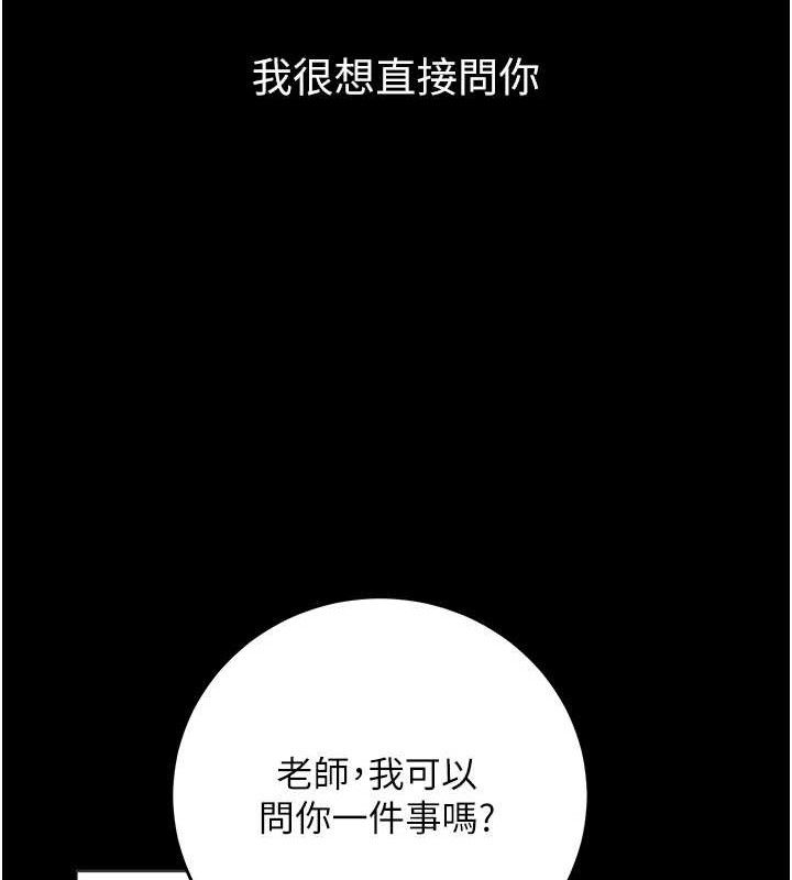 《已婚學生想壞壞》漫画 第33話-采晴的真心話