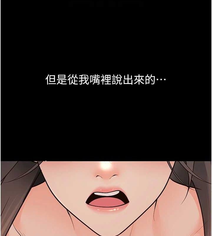 《已婚學生想壞壞》漫画 第33話-采晴的真心話