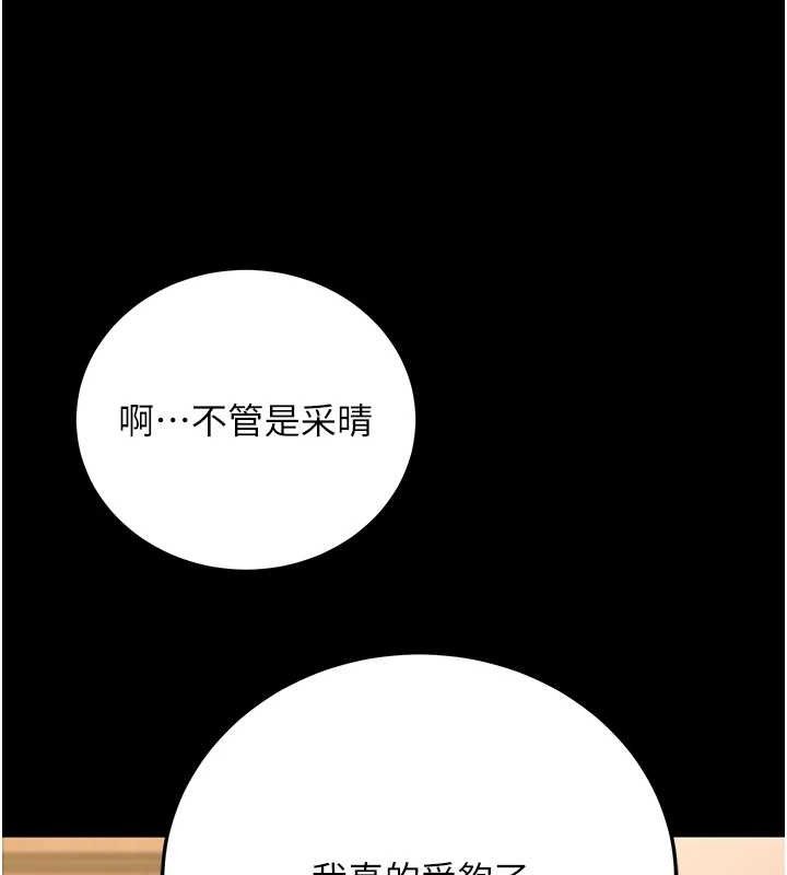 《已婚學生想壞壞》漫画 第33話-采晴的真心話