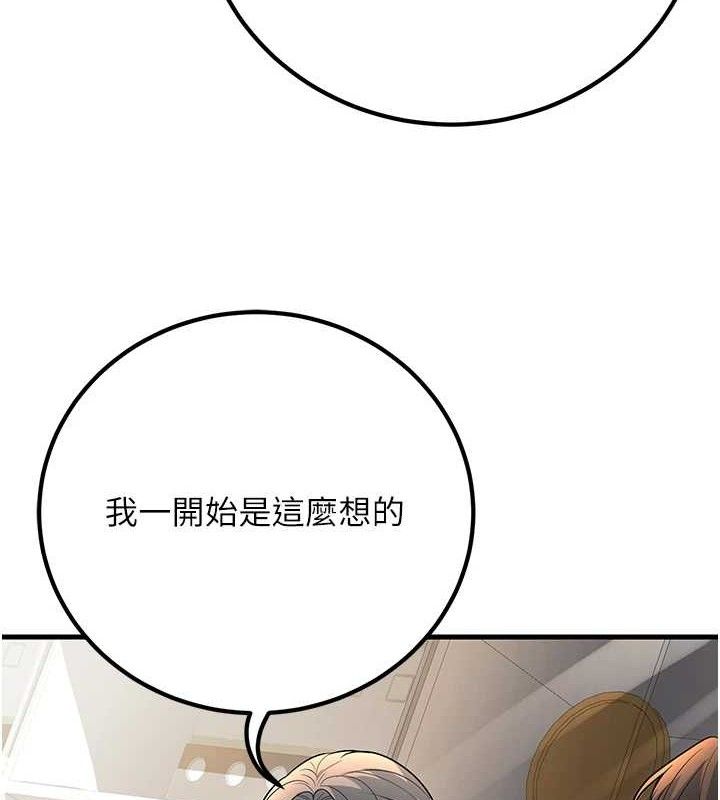 《已婚學生想壞壞》漫画 第38話-約老師開房間