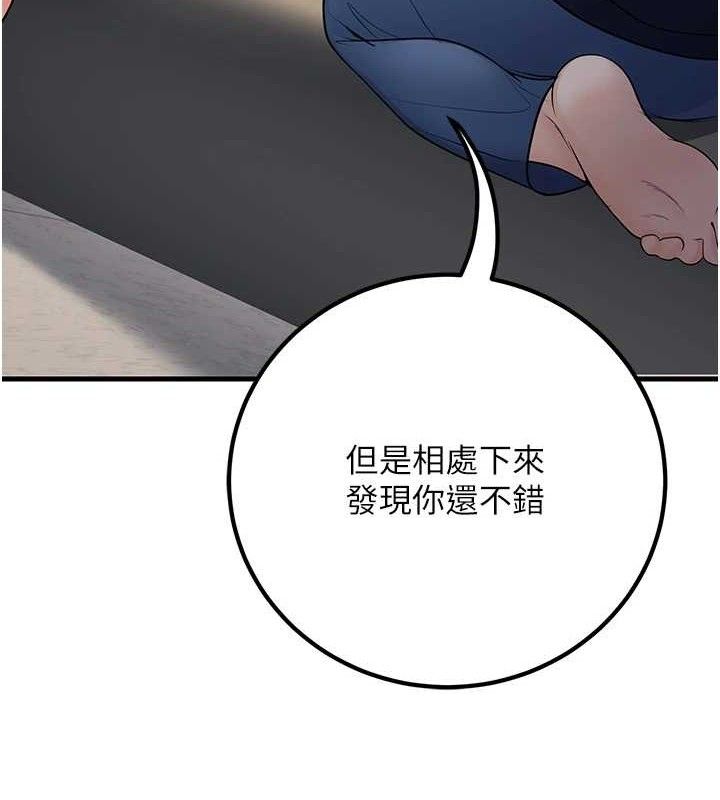 《已婚學生想壞壞》漫画 第38話-約老師開房間