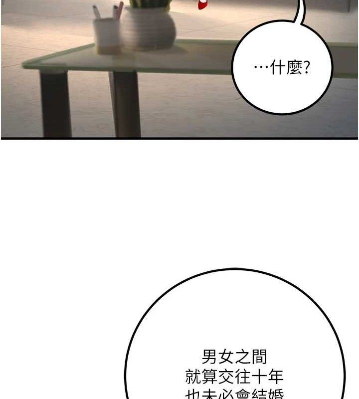 《已婚學生想壞壞》漫画 第38話-約老師開房間