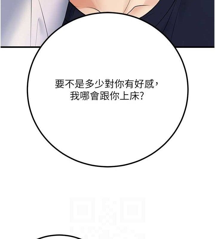 《已婚學生想壞壞》漫画 第38話-約老師開房間