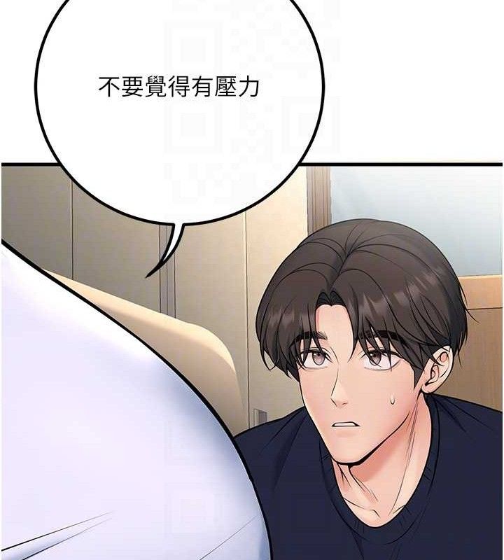 《已婚學生想壞壞》漫画 第38話-約老師開房間
