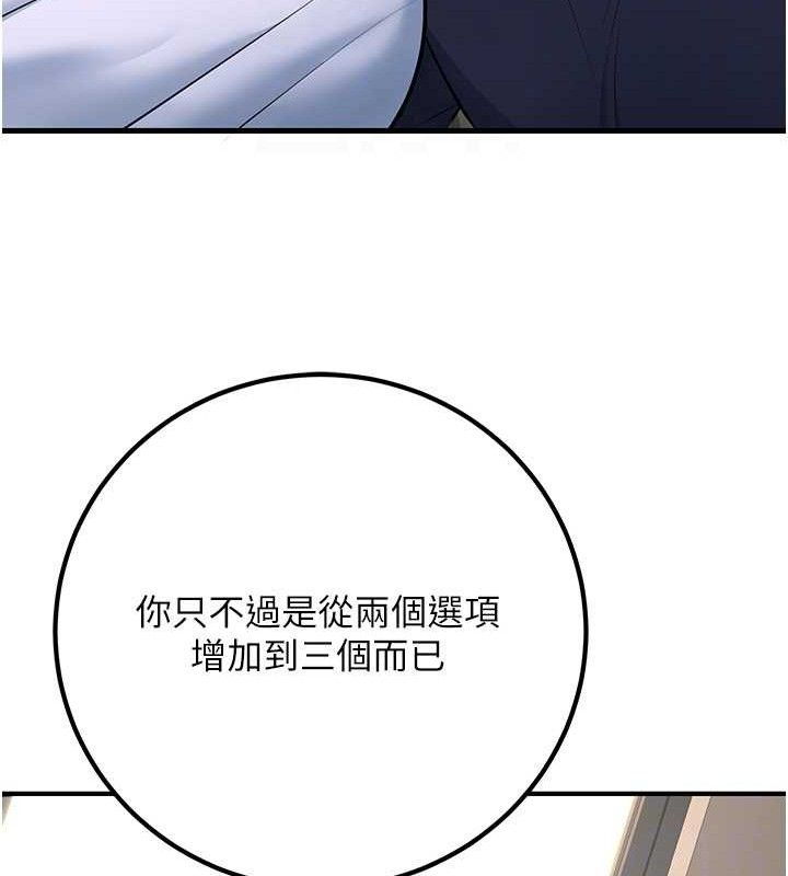 《已婚學生想壞壞》漫画 第38話-約老師開房間