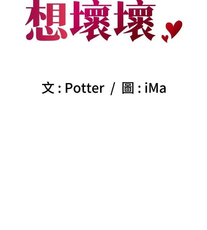 《已婚學生想壞壞》漫画 第38話-約老師開房間