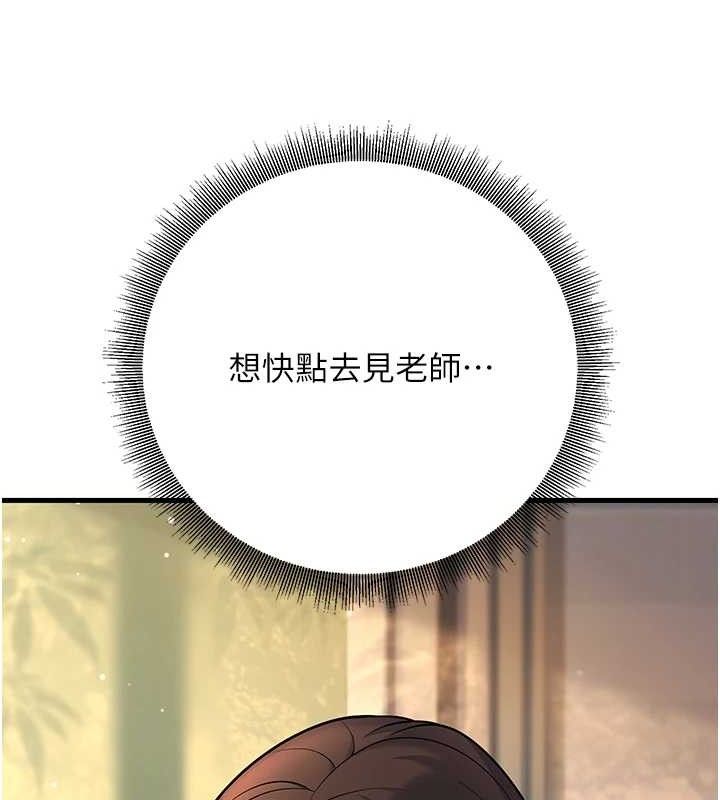 《已婚學生想壞壞》漫画 第38話-約老師開房間
