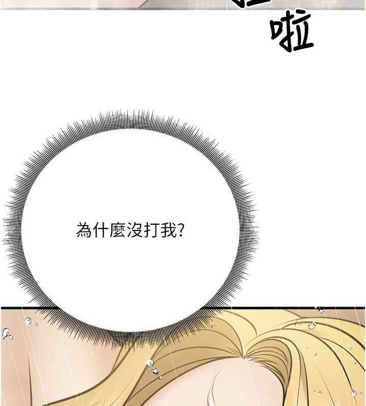 《已婚學生想壞壞》漫画 第38話-約老師開房間