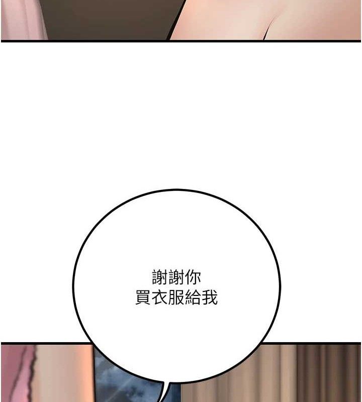 《已婚學生想壞壞》漫画 第38話-約老師開房間