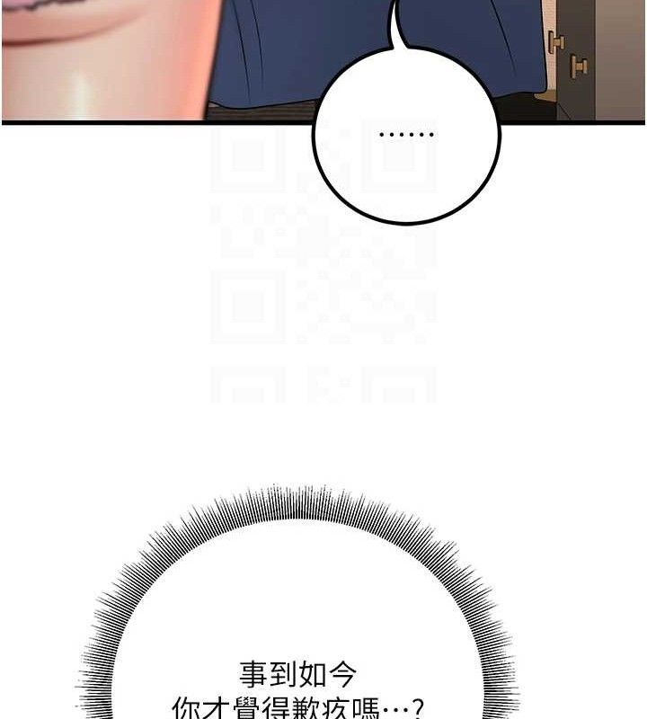 《已婚學生想壞壞》漫画 第38話-約老師開房間