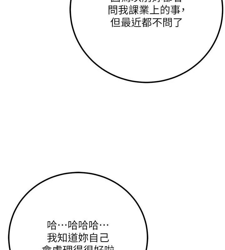 《已婚學生想壞壞》漫画 第38話-約老師開房間