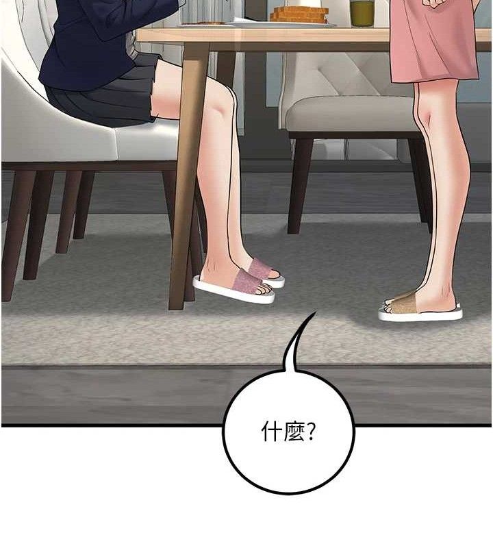 《已婚學生想壞壞》漫画 第38話-約老師開房間