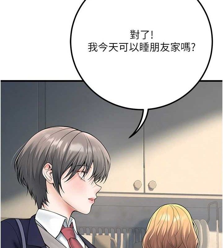 《已婚學生想壞壞》漫画 第38話-約老師開房間
