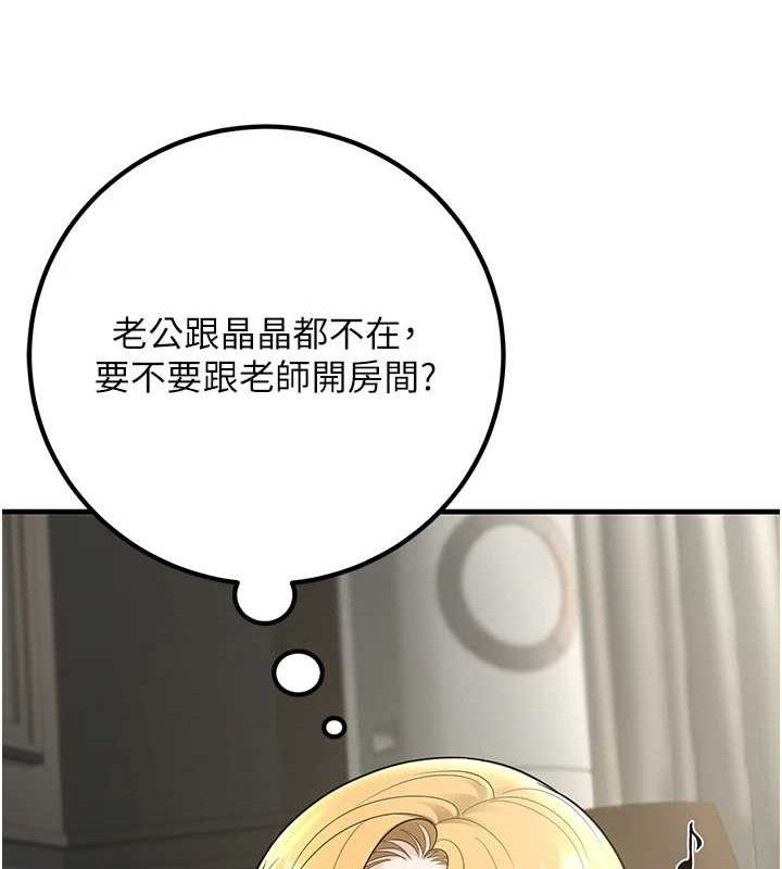 《已婚學生想壞壞》漫画 第38話-約老師開房間