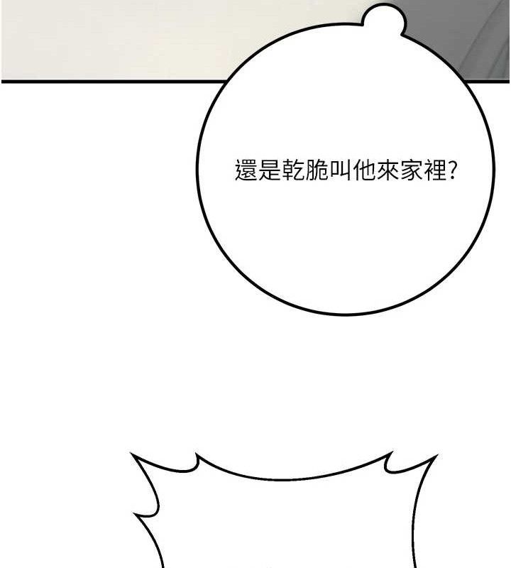 《已婚學生想壞壞》漫画 第38話-約老師開房間