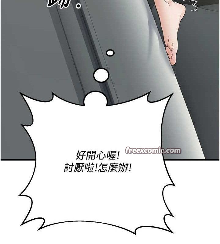 《已婚學生想壞壞》漫画 第38話-約老師開房間