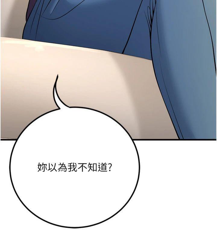 《已婚學生想壞壞》漫画 第39話-為了老師反目成仇