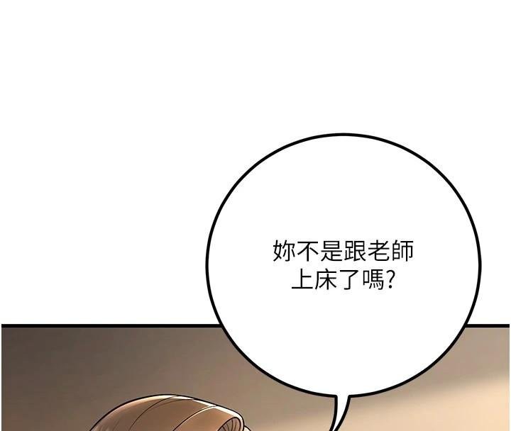 《已婚學生想壞壞》漫画 第39話-為了老師反目成仇