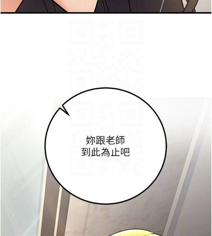 《已婚學生想壞壞》漫画 第39話-為了老師反目成仇