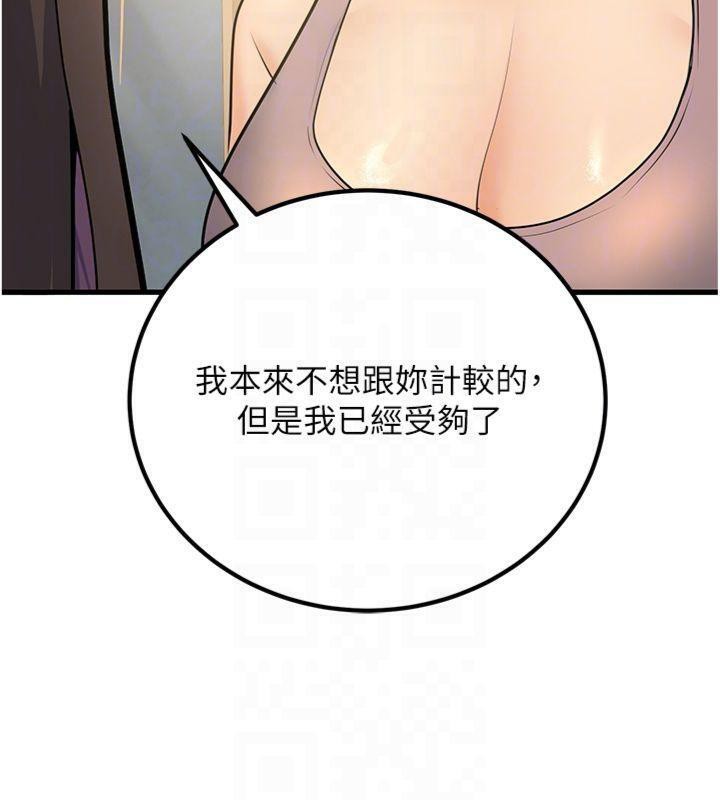 《已婚學生想壞壞》漫画 第39話-為了老師反目成仇