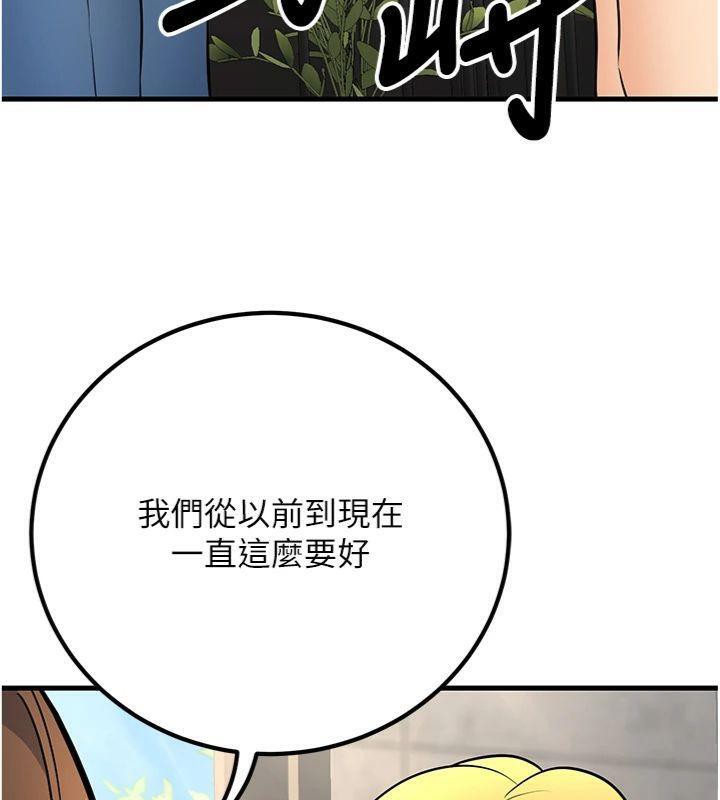 《已婚學生想壞壞》漫画 第39話-為了老師反目成仇