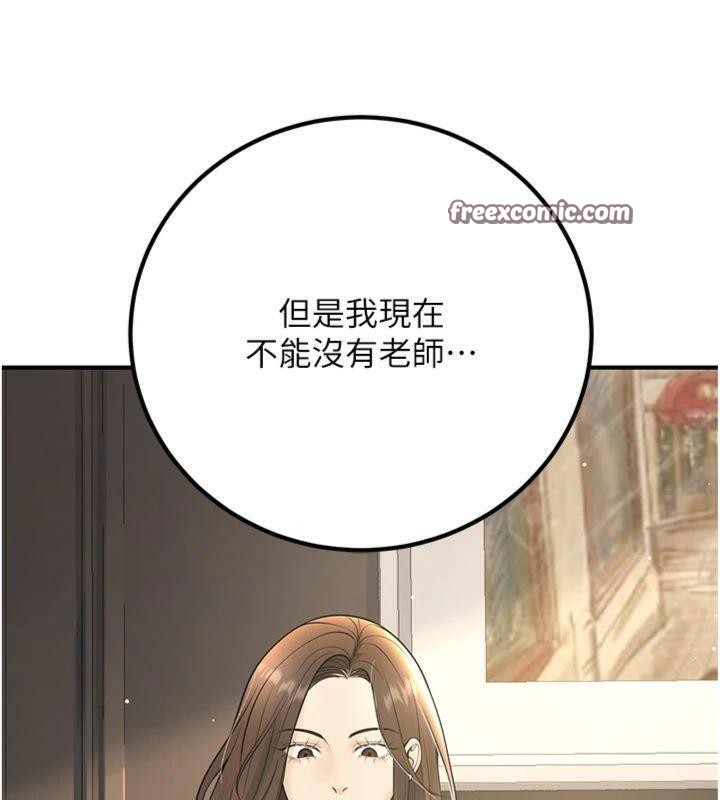 《已婚學生想壞壞》漫画 第39話-為了老師反目成仇