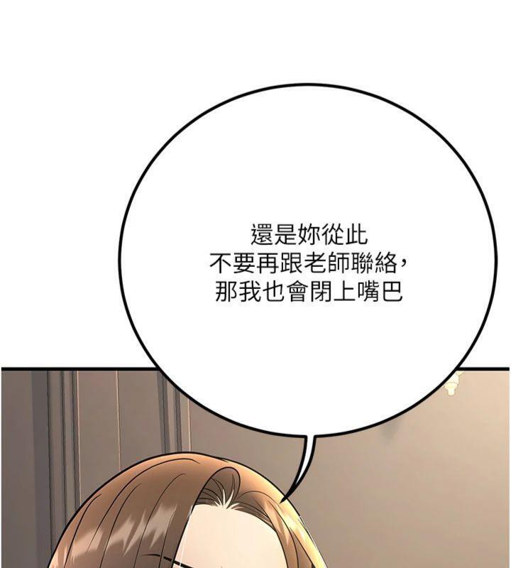 《已婚學生想壞壞》漫画 第39話-為了老師反目成仇