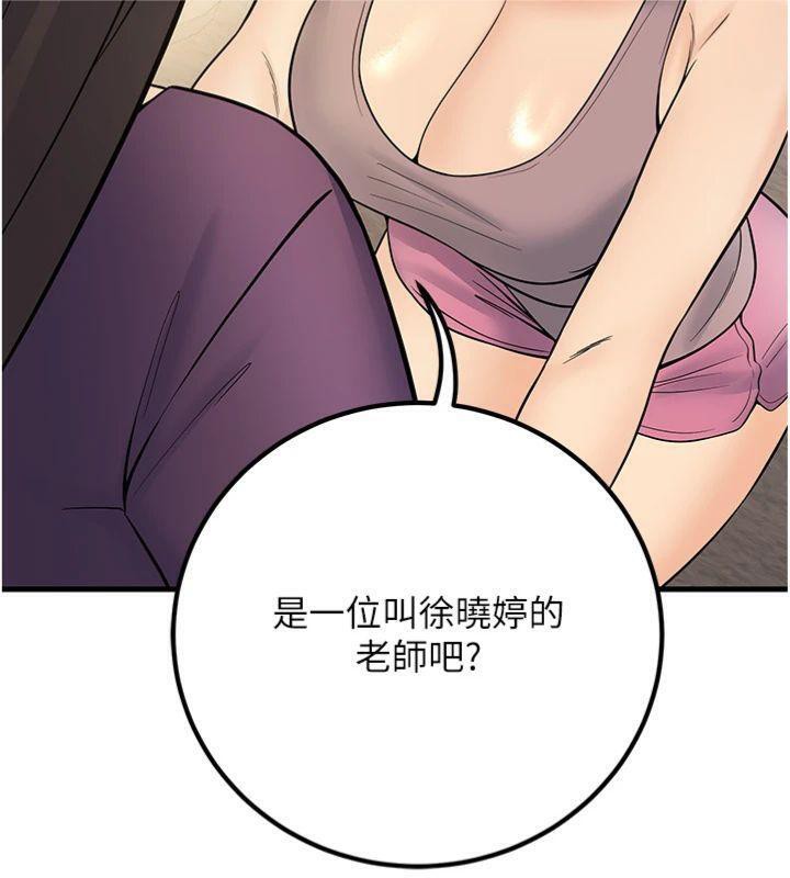 《已婚學生想壞壞》漫画 第39話-為了老師反目成仇