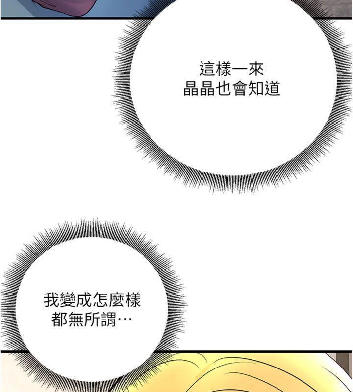 《已婚學生想壞壞》漫画 第39話-為了老師反目成仇