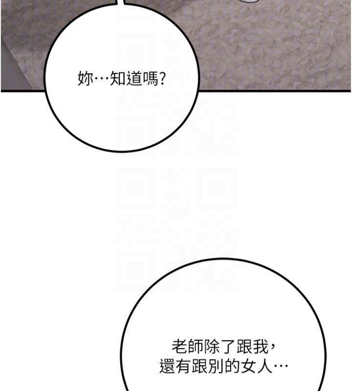 《已婚學生想壞壞》漫画 第39話-為了老師反目成仇