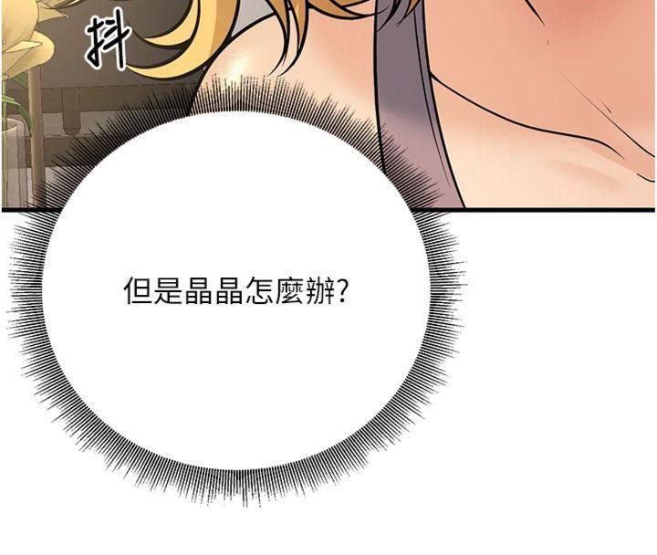 《已婚學生想壞壞》漫画 第39話-為了老師反目成仇