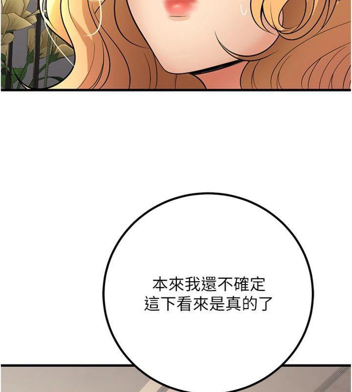 《已婚學生想壞壞》漫画 第39話-為了老師反目成仇