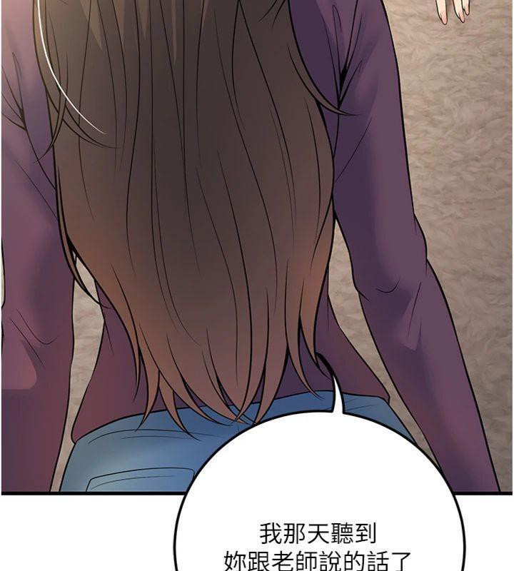 《已婚學生想壞壞》漫画 第39話-為了老師反目成仇