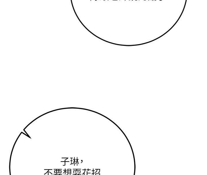 《已婚學生想壞壞》漫画 第39話-為了老師反目成仇