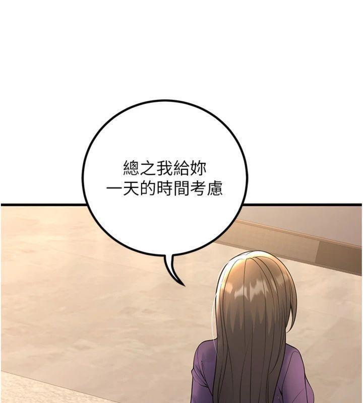 《已婚學生想壞壞》漫画 第39話-為了老師反目成仇