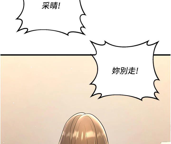 《已婚學生想壞壞》漫画 第39話-為了老師反目成仇