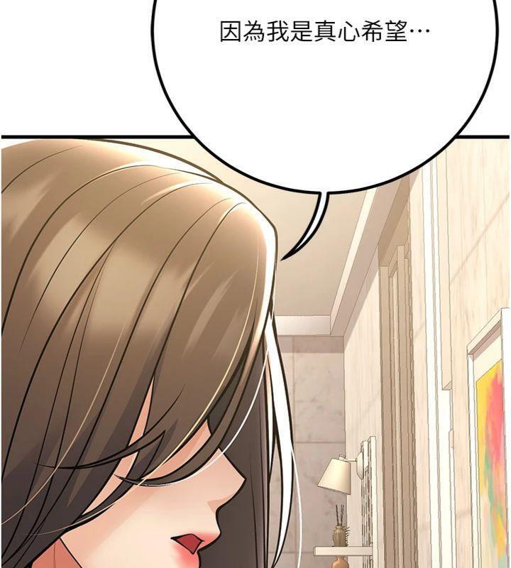《已婚學生想壞壞》漫画 第39話-為了老師反目成仇