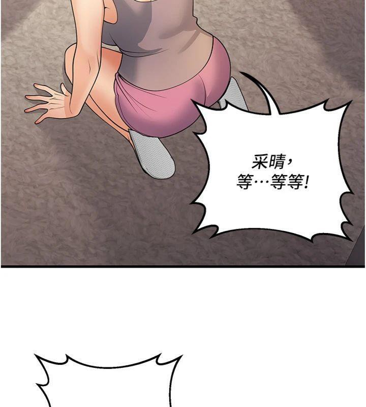 《已婚學生想壞壞》漫画 第39話-為了老師反目成仇