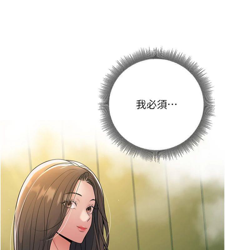 《已婚學生想壞壞》漫画 第39話-為了老師反目成仇
