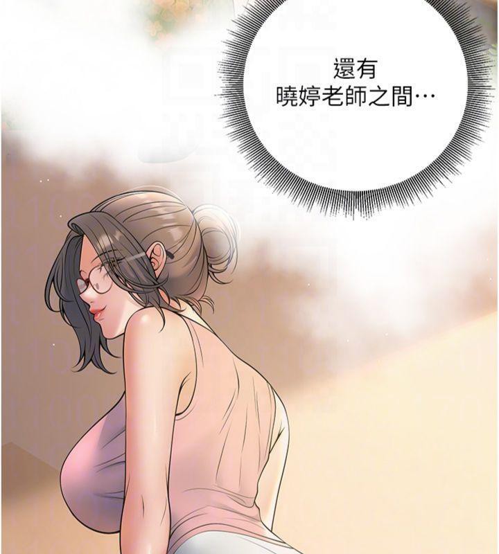 《已婚學生想壞壞》漫画 第39話-為了老師反目成仇