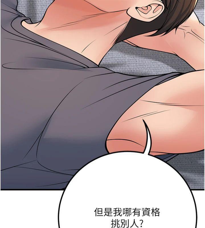 《已婚學生想壞壞》漫画 第39話-為了老師反目成仇