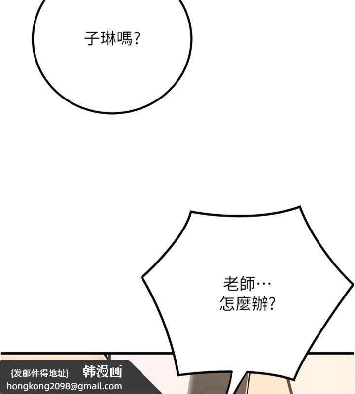 《已婚學生想壞壞》漫画 第39話-為了老師反目成仇