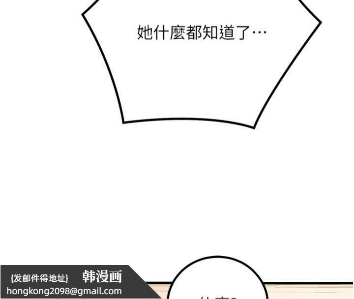 《已婚學生想壞壞》漫画 第39話-為了老師反目成仇